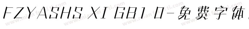 FZYASHS XI GB1 0字体转换